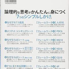 図解考える力 : 論理的な思考がかんたんに身につく「7つのシンプルしかけ」の画像