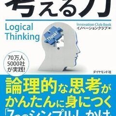図解考える力 : 論理的な思考がかんたんに身につく「7つのシンプ...
