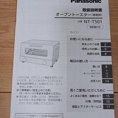 Panasonic オーブントースター　NT-T501 ホワイト 中古の画像