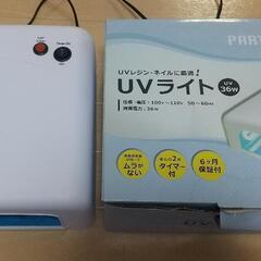 UVライト
