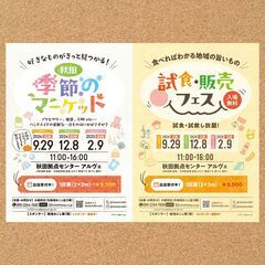 【出店募集】秋田クリスマスマーケット＆試食販売フェス