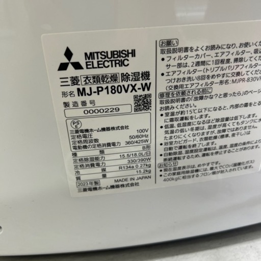 【三菱】除湿機★2023年製クリーニング済/6ヶ月保証付　管理番号12505