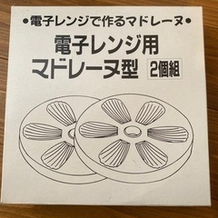 電子レンジでマドレーヌの画像