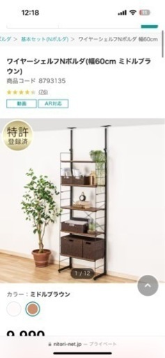 ワイヤーシェルフNポルダ(幅60cm ミドルブラウン)