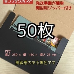 A5サイズ　梱包用段ボール　黒　50枚