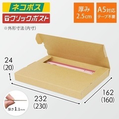 A5サイズ　発送用段ボール　未使用　　50枚