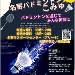 名寄　スポーツセンター　バドミントン🏸の画像