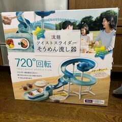 パール金属 ツイストスライダー そうめん流し器 720 ミントブルー 流麺 D-6678の画像