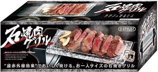 【新品・未使用品】LITHON(ライソン) 石焼肉グリル KDGC-003B