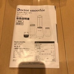 ドクタースムージー（アサヒ軽金属工業）の画像
