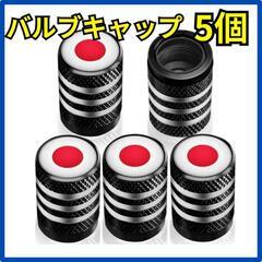 ♥️新品未使用♥️タイヤバルブキャップ ステムカバー 5個 タイ...