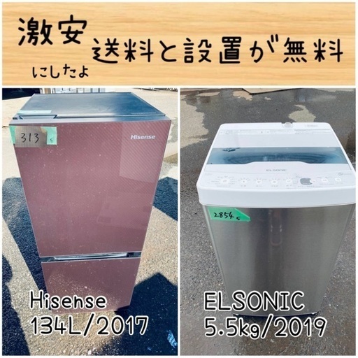 送料設置無料！！限界価格挑戦！！新生活家電♬洗濯機/冷蔵庫♬