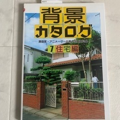 【写真資料集】背景カタログ・漫画家、アニメーター向け