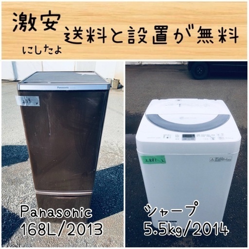 送料設置無料！！限界価格挑戦！！新生活家電♬洗濯機/冷蔵庫♬