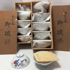 ○【0円あげます！】和食器まとめ10客 お椀 飯椀 色鍋島焼 箱...