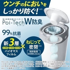 高性能ゴミ箱(紙おむつ処理ポット Poi-Tech)の画像