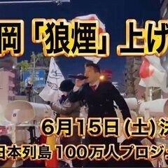 6/15(土) 13:30~ 福岡天神・警固公園のデモに参加しませんか？ - 福岡市