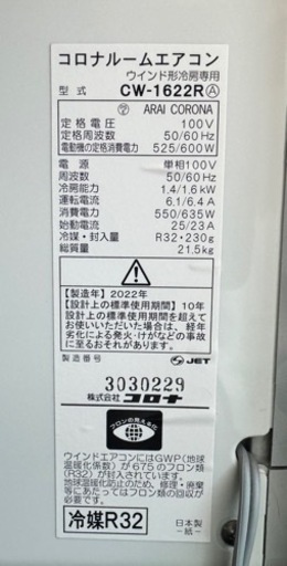 【7月上旬お渡し】コロナCW-1622R WS 冷房専用 4-7畳