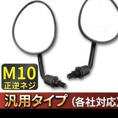 バイク用ミラー