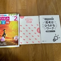 小学２年生用　学習ドリル