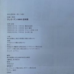 【希少】テレサ・テン 没後一周年追悼展　 何日君再来～君いつ帰る　 図録 CD完備の画像