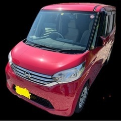 【値下げ済・条件付き】デイズルークス3万キロ