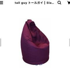 家具 ソファ ビーズソファ「tall guy」