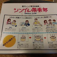 電子レンジ専用炊飯器の画像