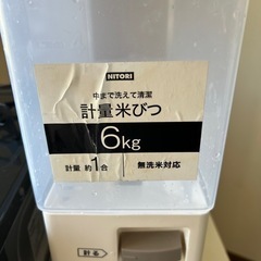 ニトリ軽量米びつの画像