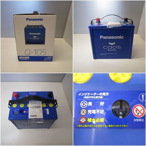 パナソニック(Panasonic)   バッテリー カオス N-Q105/A4 CAOS Blue Battery   アイドリングス