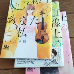 ★更新　G線上のあなたと私　#漫画 #マンガ #音楽 #バイオリン