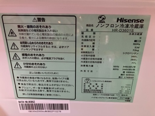Hisense冷蔵庫360リットル
