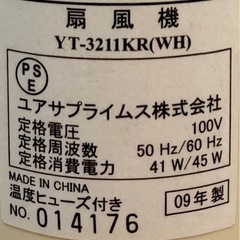 ユアサ　リモコン付き扇風機　YT-3211KRの画像