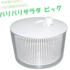 野菜水切り器 サラダスピナー バリバリサラダ ビッグ 日本製