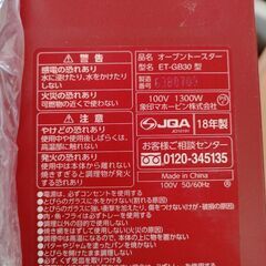 オーブントースター 新品未使用品の画像