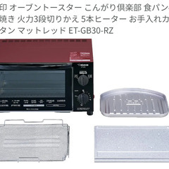 オーブントースター 新品未使用品の画像