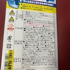【最終価格】撥水シールドコート 新品未開封の画像