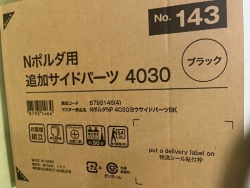Nポルダ用 追加サイドパーツ 4030