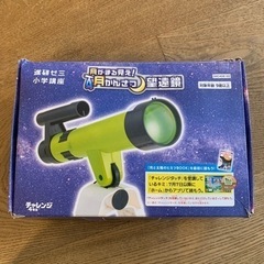 月かんさつ望遠鏡