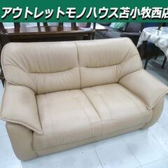 2人掛けソファ 合皮 幅133×奥行76×高さ74cm ベージュ