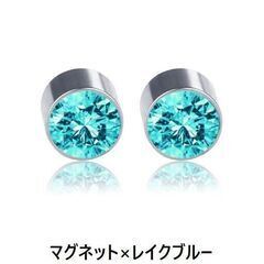 マグネットピアス（新品）レイクブルーの画像