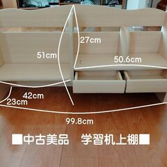 お取引中■中古美品■学習机上棚■の画像
