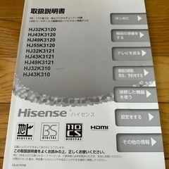 5/31まで⭐︎能登半島地震復興支援⭐︎Hisense32型液晶テレビの画像