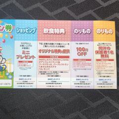 日本モンキーパーク　マル得クーポン券