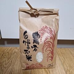 農家自慢のお米　2キロ　お試し用