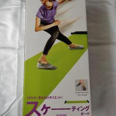 スケーティングボード