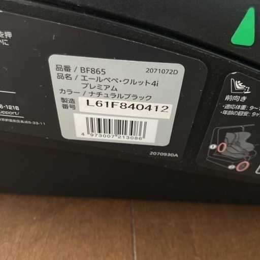チャイルドシート　AILEBEBE エールベベ　クルット4i