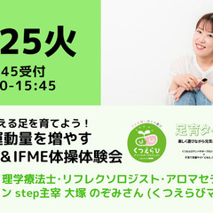 【無料・オンライン】6/25（火）15:00〜100年使える足を...