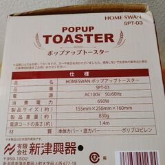  ポップアップトースター SPT-03 新品未使用品の画像