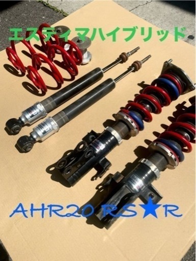 RSR車高調 ベーシックi エスティマ 中古 美品